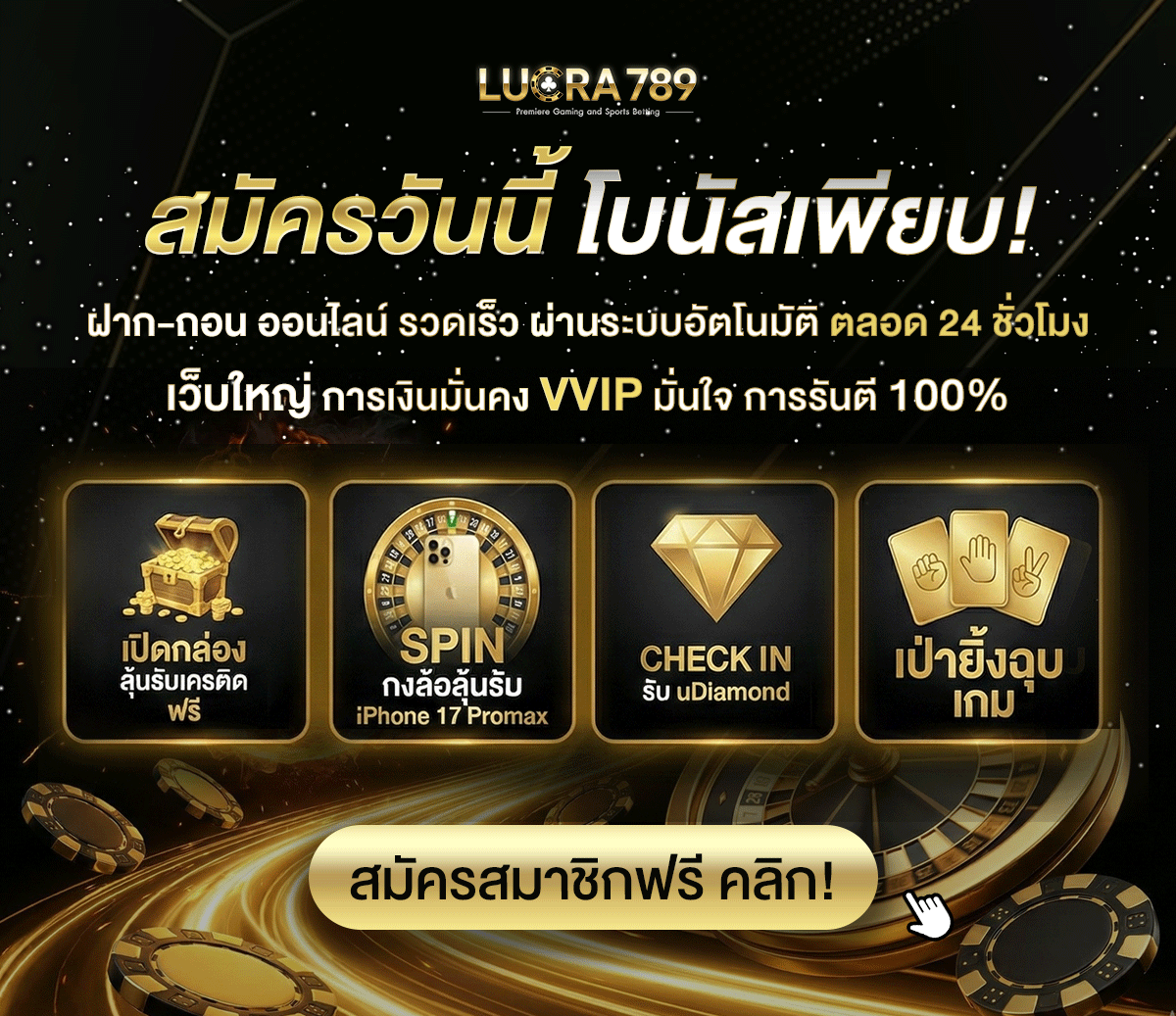Lucra789 เว็บตรงไม่ผ่านเอเย่นต์