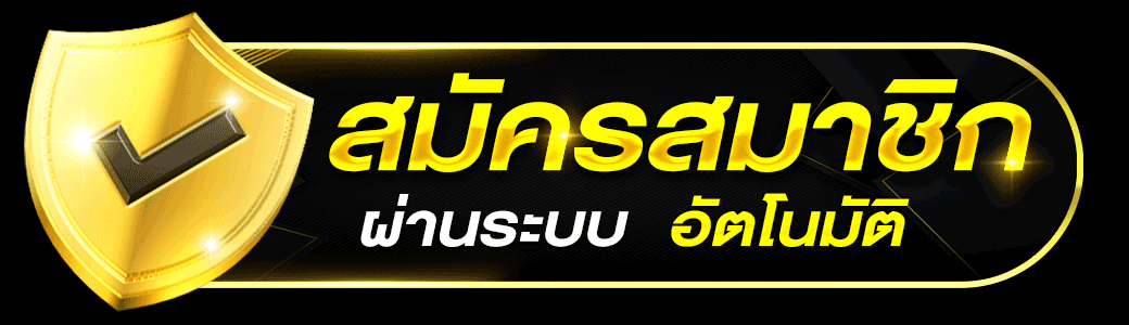ติดต่อเรา - เว็บตรงไม่ผ่านเอเย่นต์ - 2