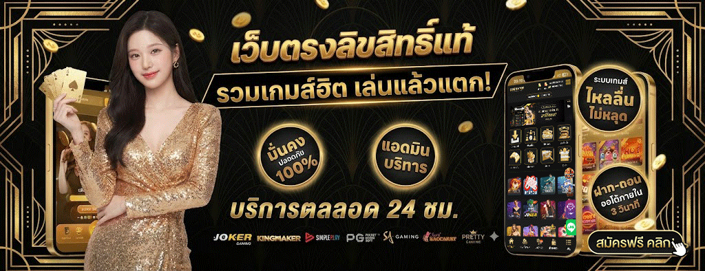 ติดต่อเรา - เว็บตรงไม่ผ่านเอเย่นต์ - 6